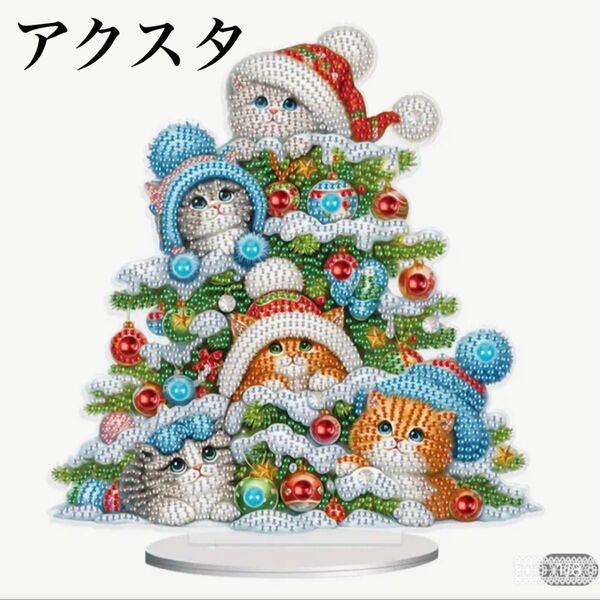 ダイヤモンドアート ⑥ キャットツリー 猫 クリスマスツリー アクスタ