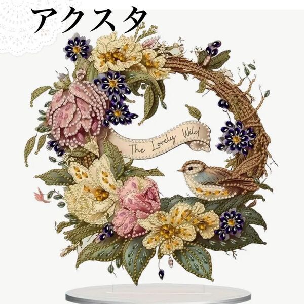 ダイヤモンドアート アクスタ アンティークリース ダイヤモンドペイント