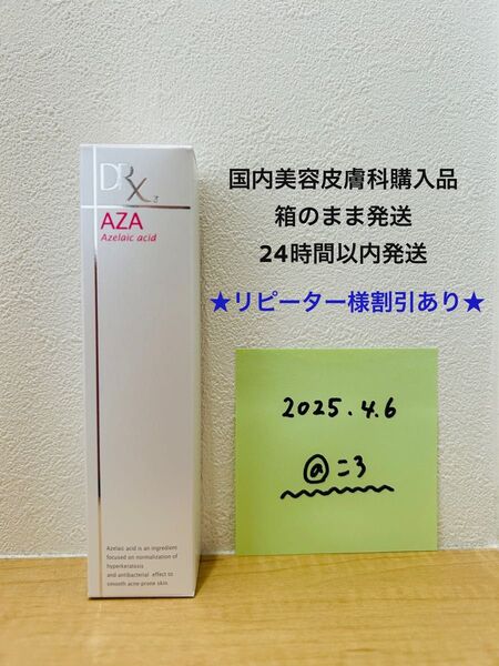 AZAクリア 製造番号5C2