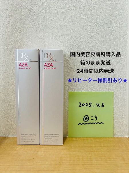 【2本セット】AZAクリア 製造番号5C3