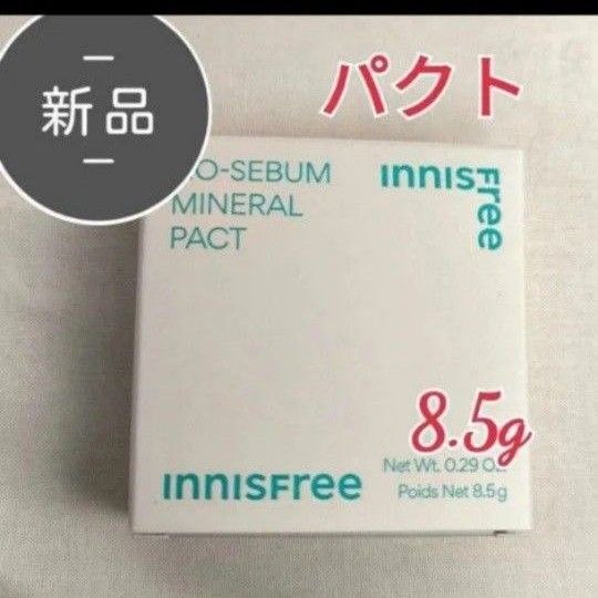 新品 イニスフリー ノーセバム ミネラルパクト 8.5g