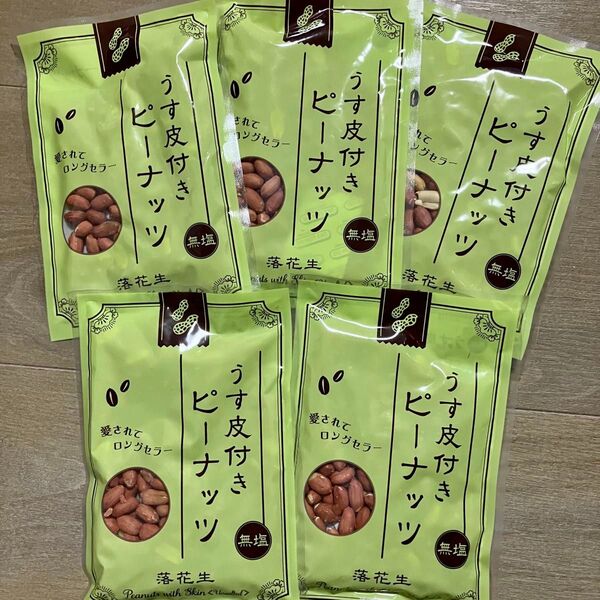 無塩 薄皮付きピーナッツ 600g(120g×5袋) 落花生 焙煎ピーナッツ 食物繊維、ミネラル豊富 抗酸化作用 ビールのお供