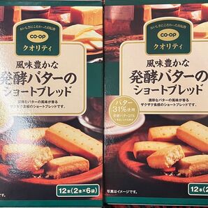 無添加 発酵バターのショートブレッドクッキー 2箱(12本入り×2)ハイクオリティ 無添加お菓子 濃厚なバターの風味