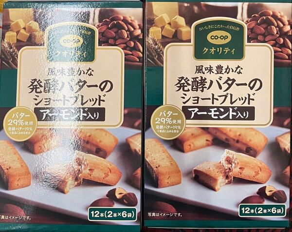 無添加 アーモンド入り 発酵バターのショートブレッドクッキー 2箱(12本入り×2)ハイクオリティ 無添加お菓子 濃厚なバター風味