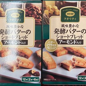 無添加 アーモンド入り 発酵バターのショートブレッドクッキー 2箱(12本入り×2)ハイクオリティ 無添加お菓子 濃厚なバター風味