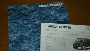 #1996 год Mega Cruiser каталог с прайс-листом #