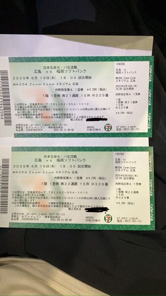 6月19日マツダスタジアム 広島VSソフトバンク 内野指定A チケット2枚セット