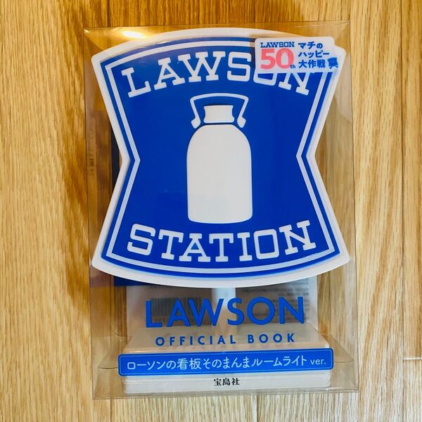 【新品・未開封・未使用】ローソンの看板そのまんまルームライト ver. LAWSON 50周年