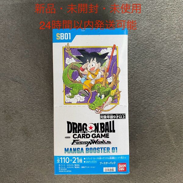 【新品・未開封・未使用】ドラゴンボール スーパーカード ゲーム フュージョンワールド MANGA BOOSTER 01 1box