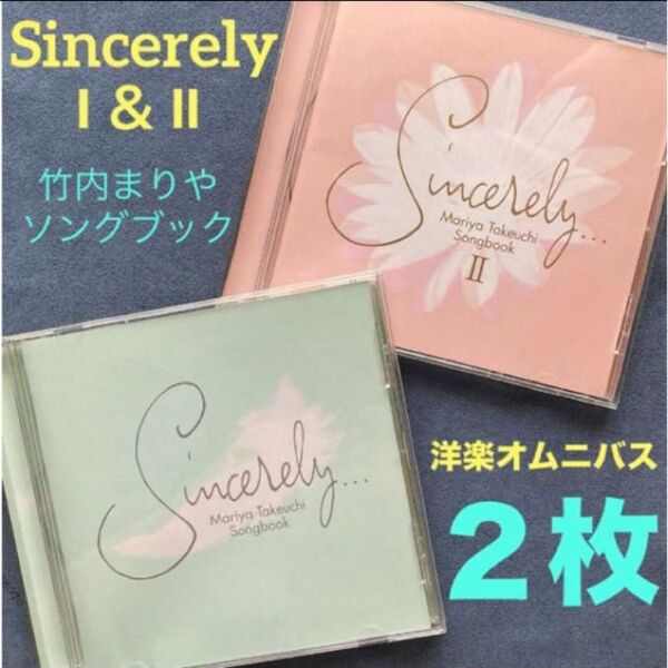 洋楽2枚/オムニバス「Sincerely... Mariya Takeuchi Song Book Ⅰ&Ⅱ」竹内まりや洋楽作品集