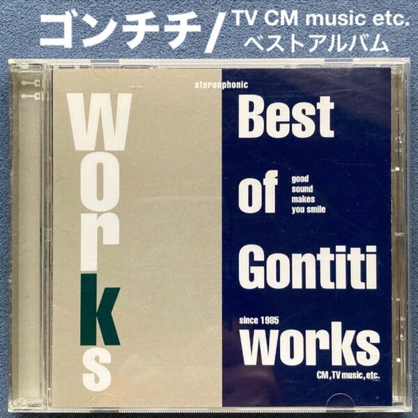 邦楽/ゴンチチ「The Best of Gontiti Works」CM/TV music etc. /ベストアルバム