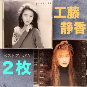 邦楽2枚/工藤静香「gradation/intimate 」ベストアルバム・昭和アイドル・懐メロ