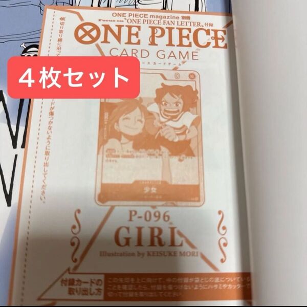 ワンピースカード マガジン 別冊 ONE PIECE ONE PIECE magazine ナミ 少女 4枚セット