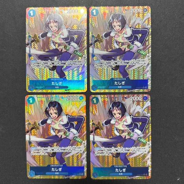 たしぎ Rパラレル 4枚セット 双璧の覇者 ワンピースカードゲーム