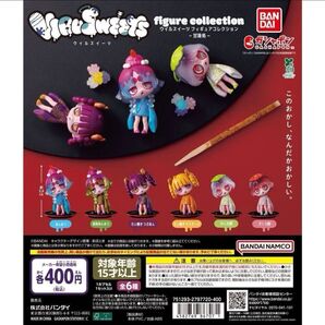 ウイルスイーツ VIRUSWEETS figure collection ~甘味処~ フィギュア ガチャ 全6種コンプリートセット