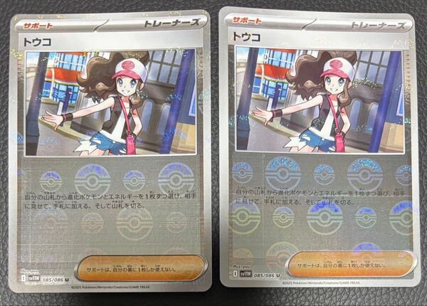 トウコ モンスターボールミラー2枚 U★ポケモンカード ホワイトフレア