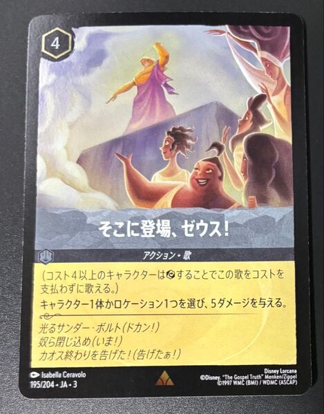 ディズニー ロルカナ★そこに登場、ゼウス! ホイルレア INTO THE INKLANDS インクランド探訪