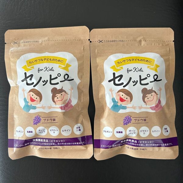 セノッピー 成長サポートグミ ぶどう味 30粒入