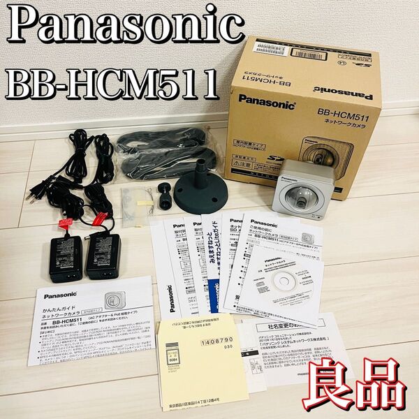 【良品】Panasonic ネットワークカメラ BB-HCM511