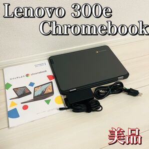 【美品】Lenovo 300e Chromebook