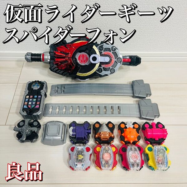 【良品】仮面ライダーギーツ 変身ベルト DXデザイアドライバー スパイダーフォン