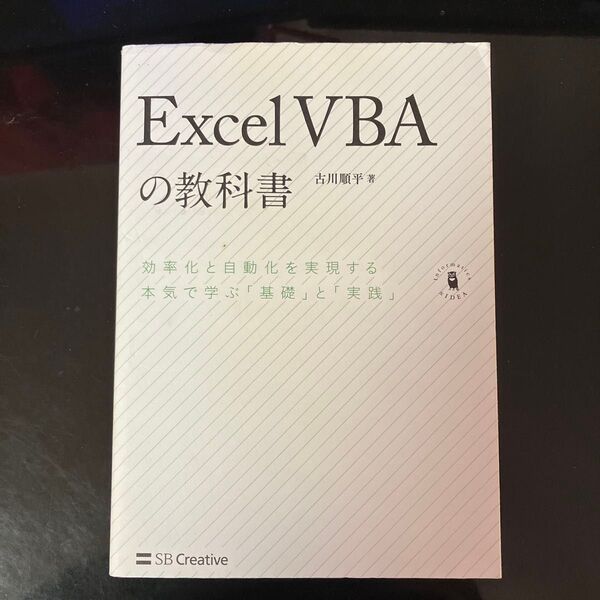 Excel VBAの教科書 効率化と自動化を実現する本気で学ぶ「基礎」と「実践」 (Informatics & IDEA)