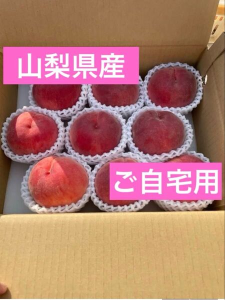 桃3kg ご自宅用 山梨県産 日川白鳳