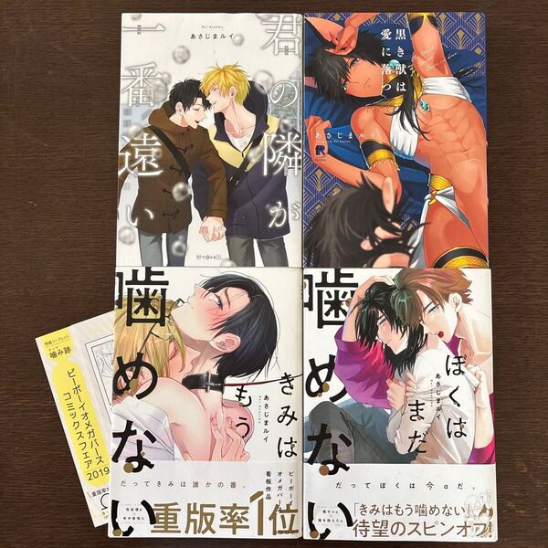 あさじまルイ 4冊セット
