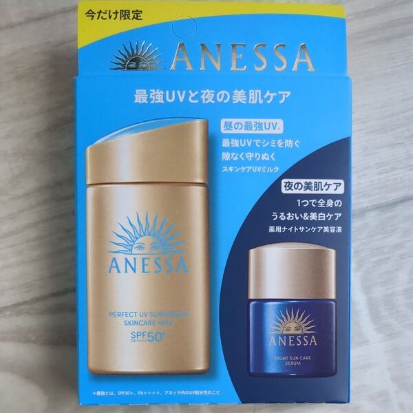 アネッサ パーフェクトUVスキンケアミルク 60mL 薬用ナイトサンケア美容液セット 日焼け止め