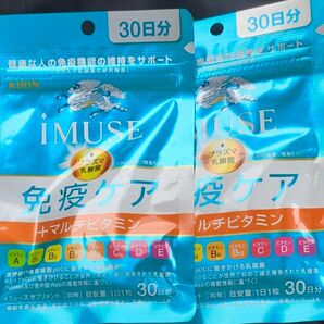 キリン iMUSE 免疫ケア マルチビタミン 30日分 2袋