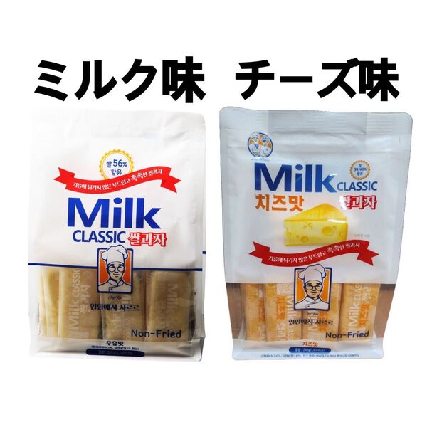 ミルククラシック 韓国お菓子 2種類セット