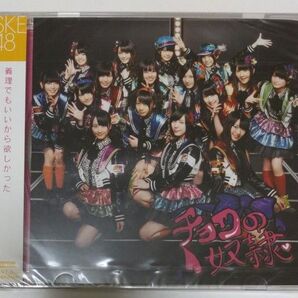 【CD】SKE48「チョコの奴隷(劇場盤)」
