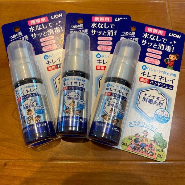 キレイキレイ 薬用ハンドジェル 携帯用 3個セット 低アルコールタイプ
