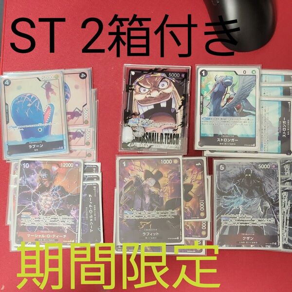 【最安値】黒ティーチ フルパラ 構築済み 優勝 ワンピースカード