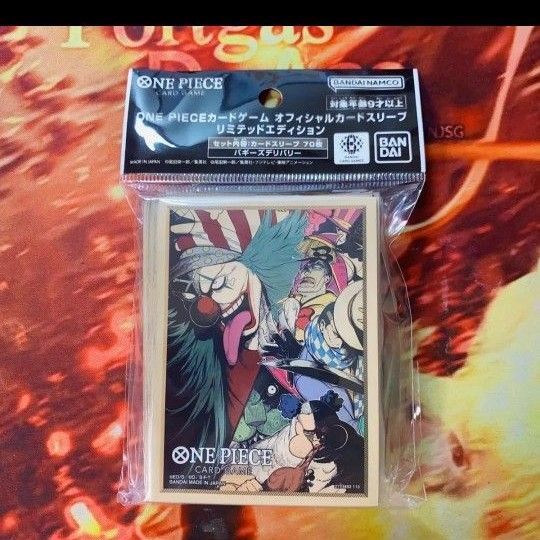 【おまけ付】ワンピースカード オフィシャルカードスリーブ リミテッドエディション バギー