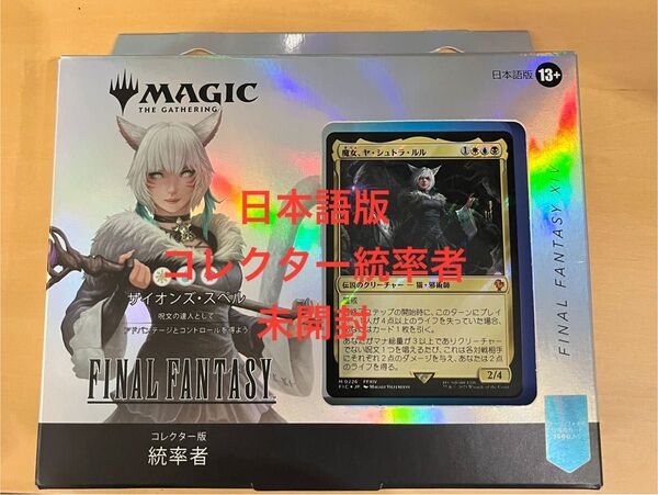 FINAL FANTASY コレクター版 統率者デッキ 日本語版 「サイオンズスペル」 MTG トレカ 未開封品