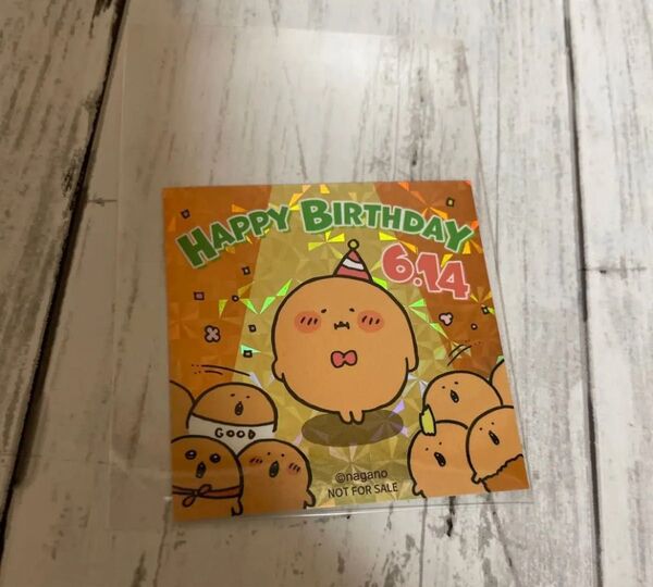 ナガノマーケット ノベルティ もぐらコロッケ バースデーステッカー