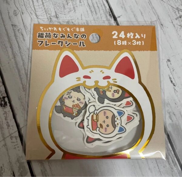 ちいかわ もぐもぐ本舗 伏見店限定 稲荷なみんなのフレークシール