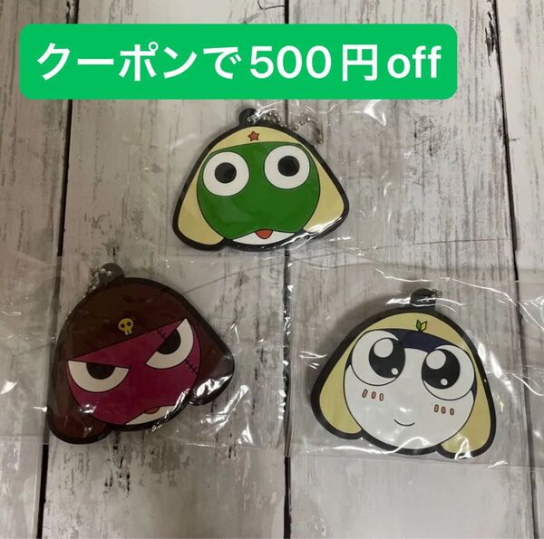 ケロロ軍曹 一番くじ J賞 ラバーチャーム 3種セット ケロロ タママ ギロロ