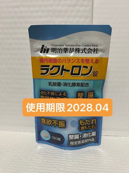 明治薬品 ラクトロン錠 180錠 プチプチに包んで発送