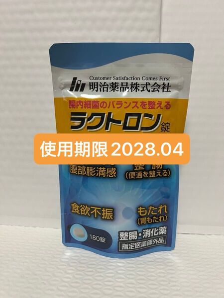 明治薬品 ラクトロン錠 180錠 プチプチに包んで発送