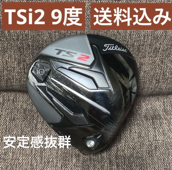 タイトリスト TSi2 ドライバー ヘッド 9度 使用感あり