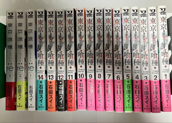 東京喰種 1〜14巻 re1〜3巻