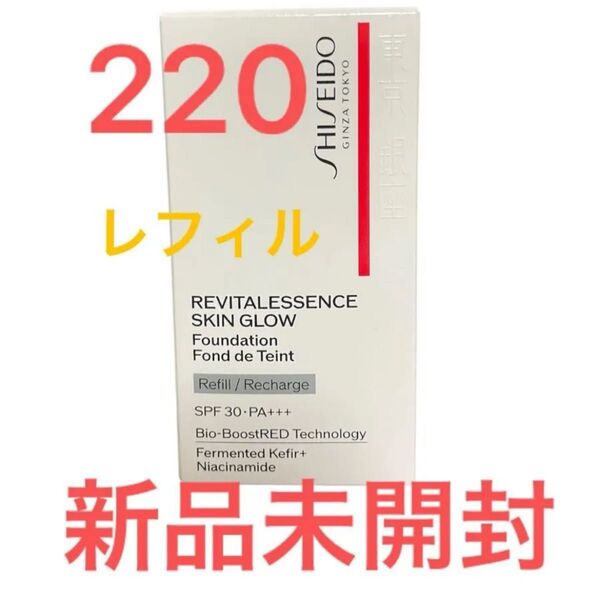 資生堂 エッセンススキングロウファンデーション 220 L inen レフィル