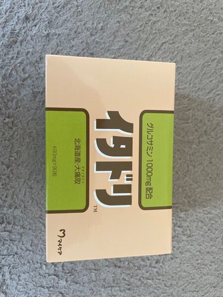 マイケア イタドリ 90粒(30日分) 未使用品