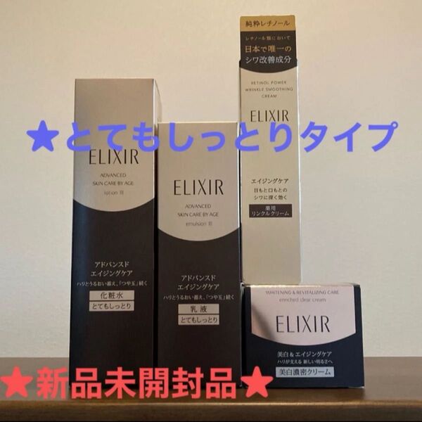 ★資生堂エリクシールレチノパワーリンクルクリームS 15g ★新品未開封品★おまけ付き★