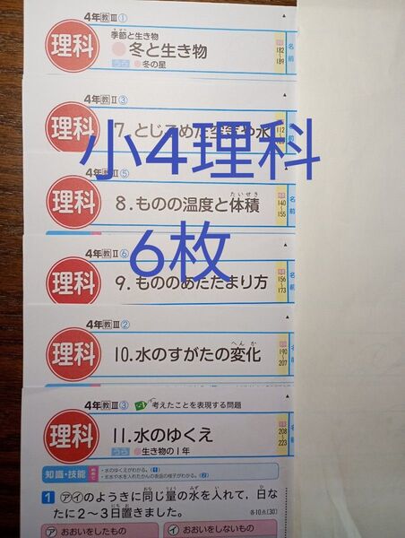 小学4年生 理科 カラーテスト 小学校テスト 小4