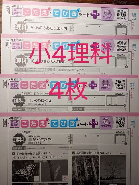 小学4年生 理科 解答 カラーテスト 小学校テスト 小4 こたえ・てびきシート