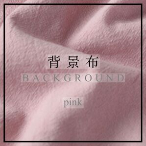 背景布 ピンク 70*100 撮影用 背景シート インスタ 映え / TikTok YouTube バースデーフォト スタジオ