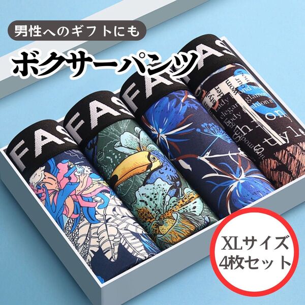 XLサイズ バードボクサー まとめ売り 4枚セット 通気 吸汗 速乾 メンズ ボクサーパンツ 肌着 下着 通気性 履き心地抜群